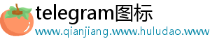 telegram图标